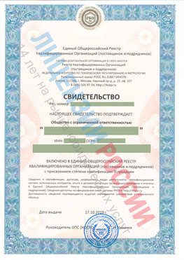 Свидетельство о включении в единый общероссийский реестр квалифицированных организаций Минусинск Свидетельство РКОпп